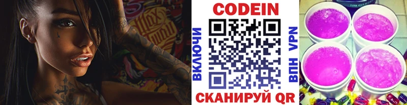 Кодеин напиток Lean (лин)  Кулебаки 